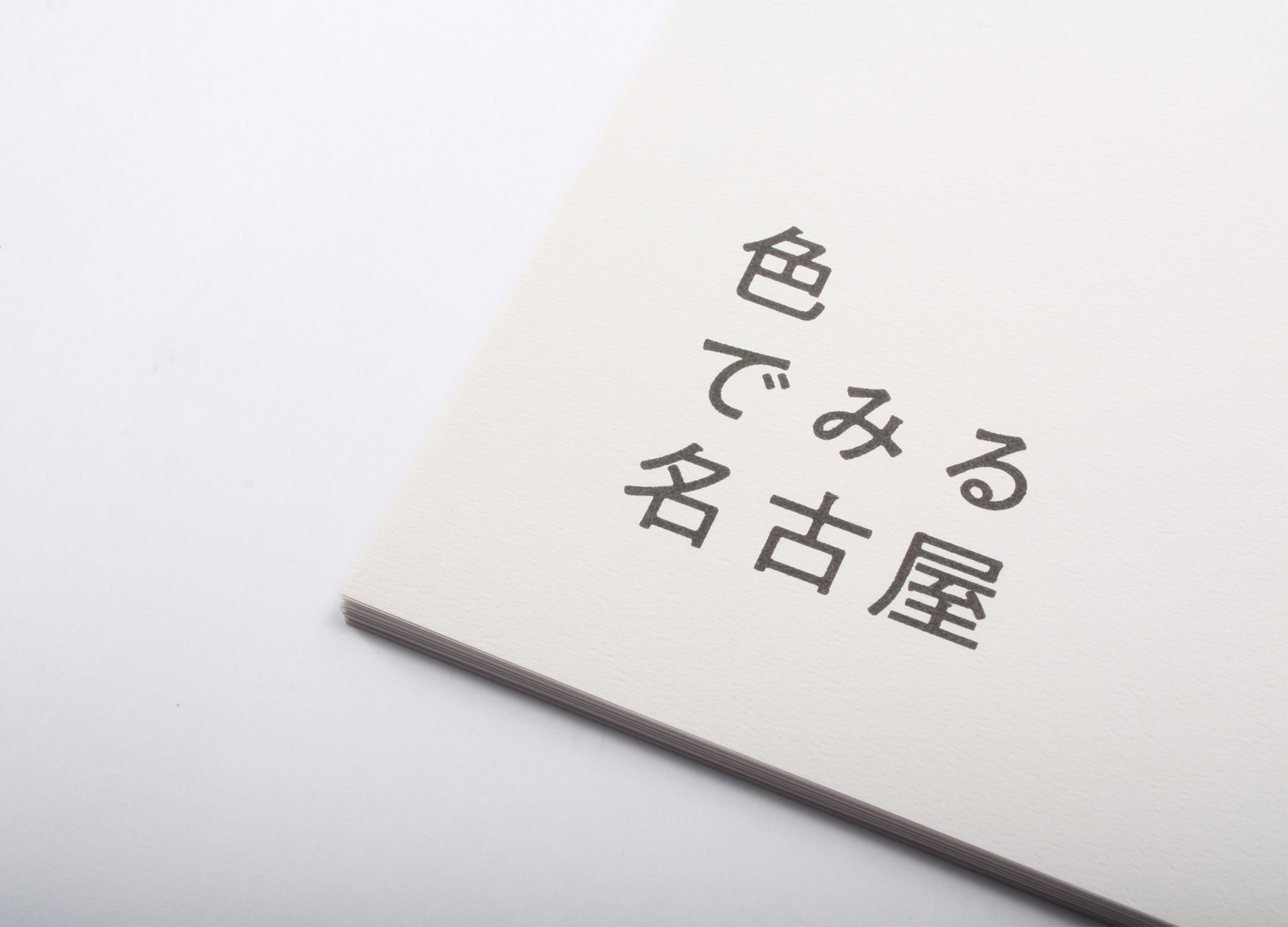 那古野の神様を知ろう、祈ろう＿全体