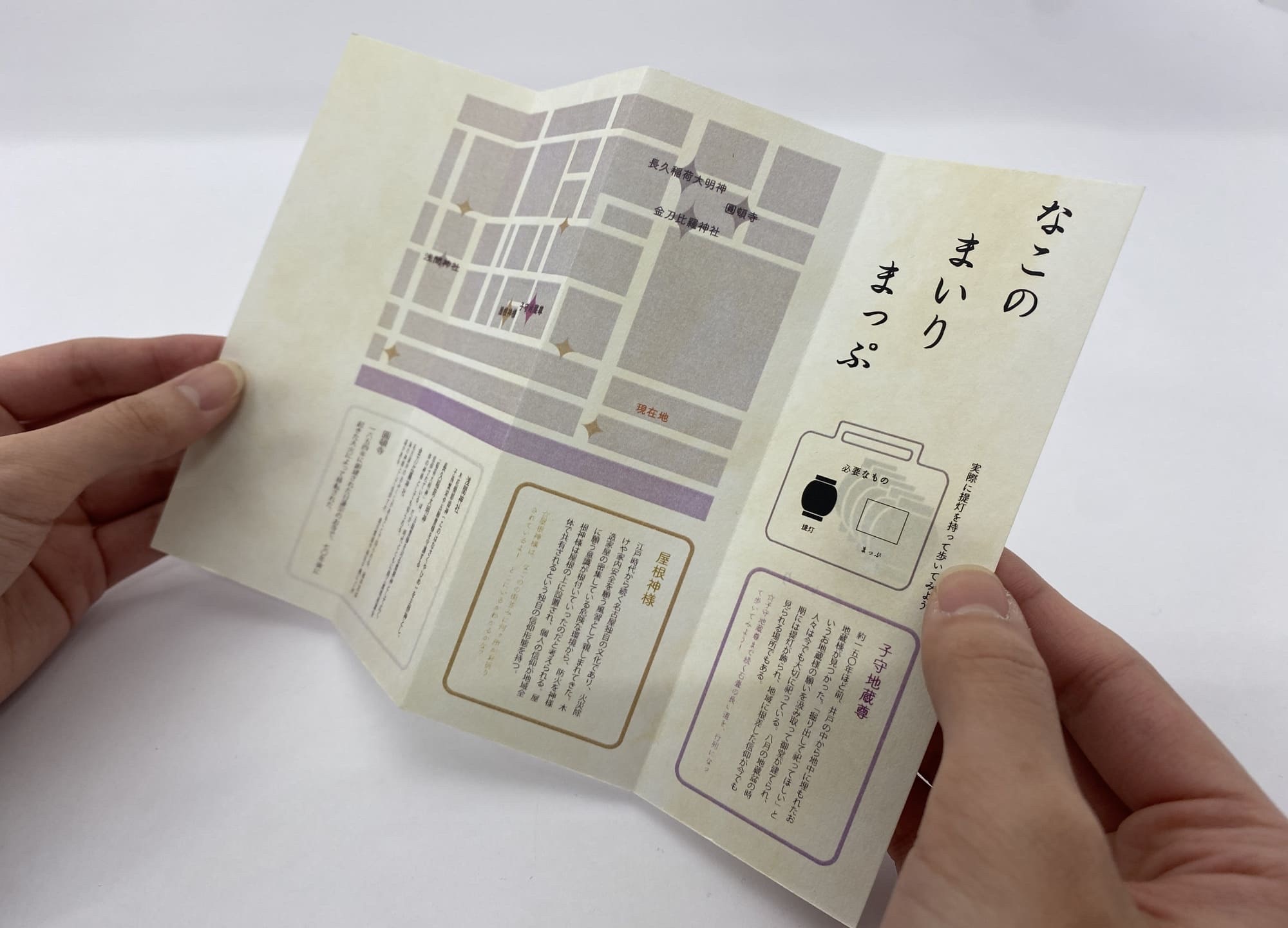 那古野の神様を知ろう、祈ろう＿部分2